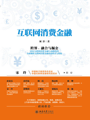 cover image of 互联网消费金融
